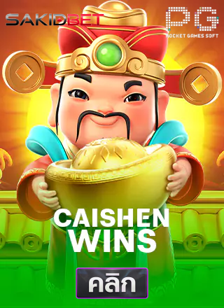 PG-Caishen-Wins-ทดลองเล่นสล็อต-sakidbet