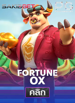 PG-Fortune-Ox-ทดลองเล่นสล็อต-sakidbet