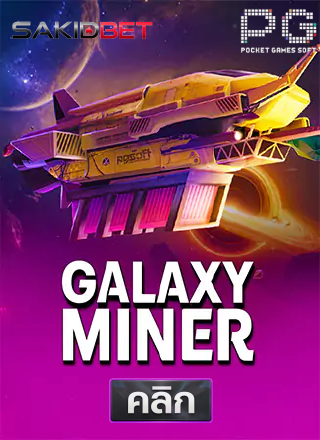 PG-Galaxy-Miner-ทดลองเล่นสล็อต-sakidbet