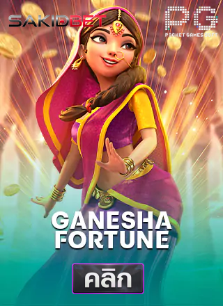 PG-Ganesha-Fortune-ทดลองเล่นสล็อต-sakidbet