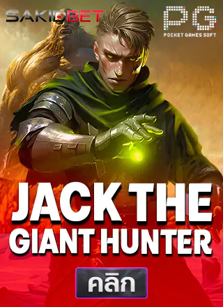 PG-Jack-the-Giant-Hunter-ทดลองเล่นสล็อต-sakidbet