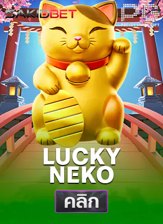 PG-Lucky-Neko-ทดลองเล่นสล็อต-sakidbet