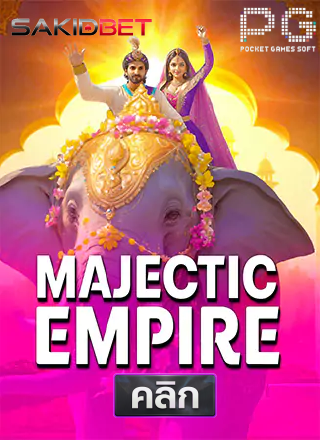 PG-Majestic-Empire-ทดลองเล่นสล็อต-sakidbet