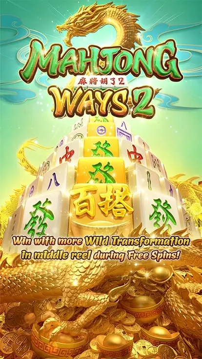 Mahjong-Ways-2-ทดลองเล่นสล็อต
