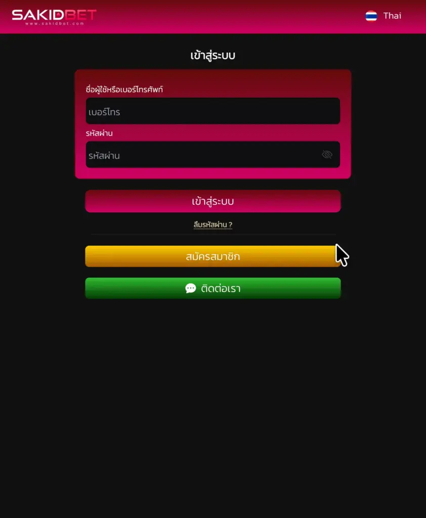 ขั้นตอนการเข้าสู่ระบบ-SAKIDBET
