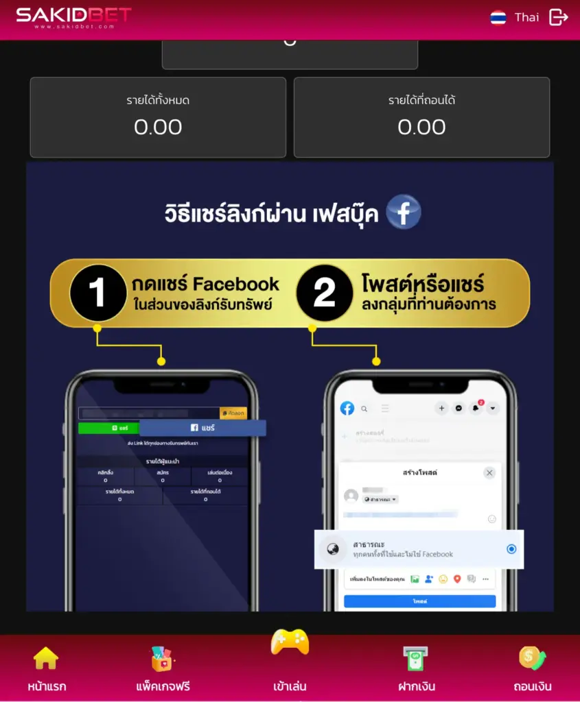 ระบบลิงก์รับทรัพย์-สร้างรายได้ง่ายๆ-เพียงแชร์บอกต่อ-salidbet