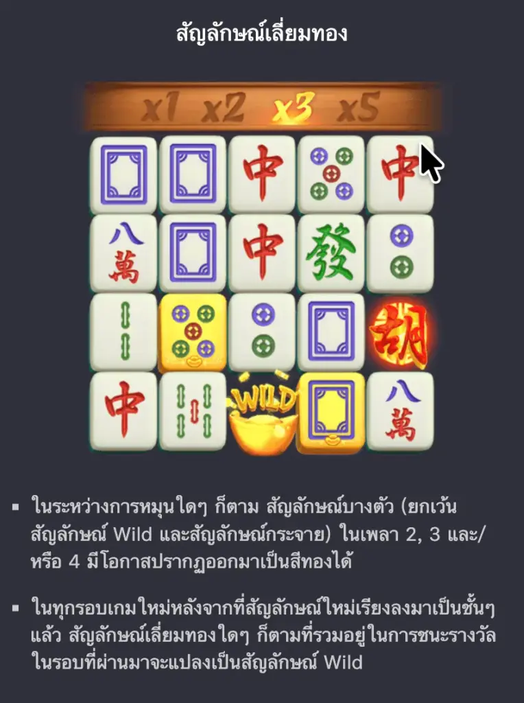 Mahjong-Ways-ทดลองเล่นสล็อต
