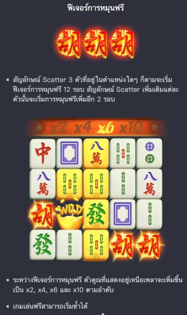 Mahjong-Ways-ทดลองเล่นสล็อต