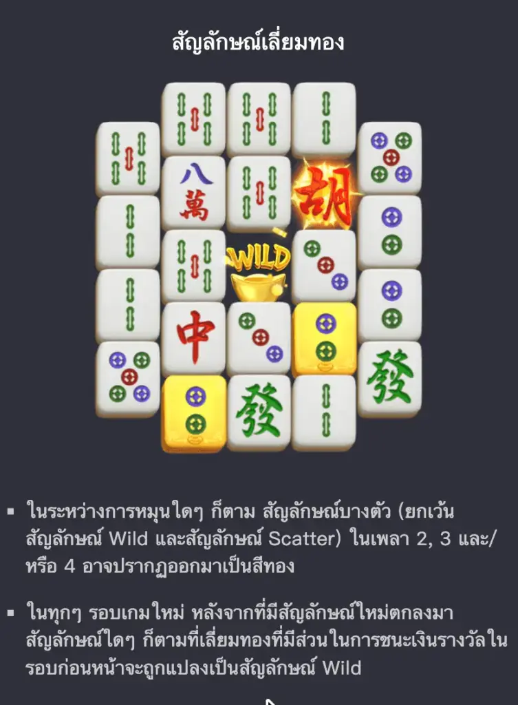 Mahjong-Ways-2-ทดลองเล่นสล็อต