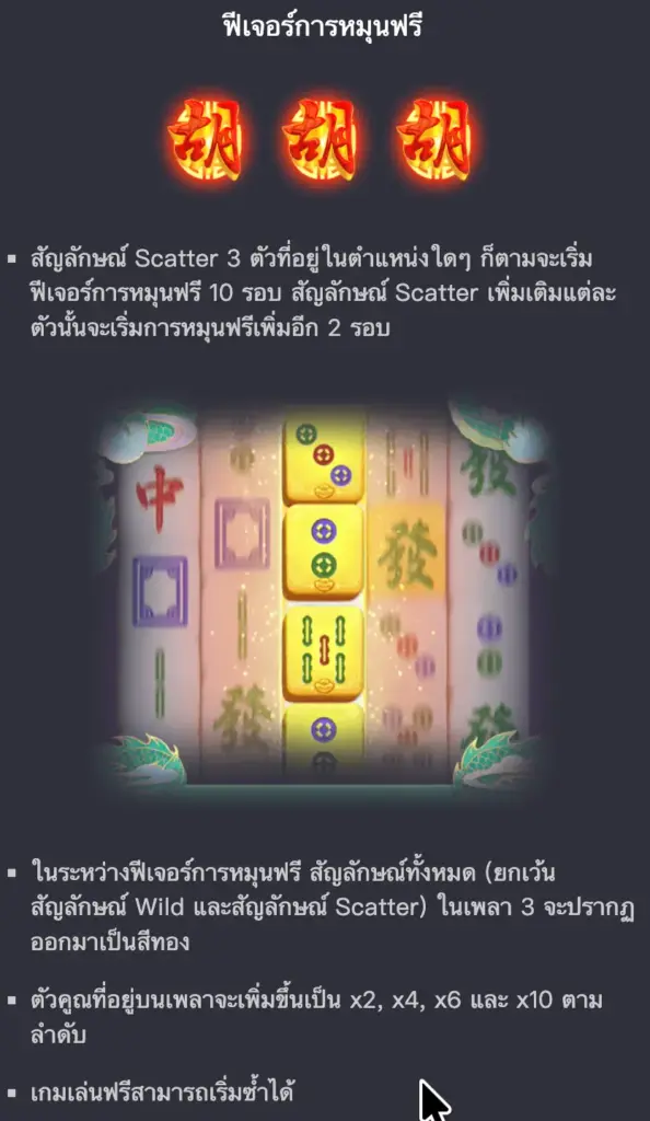 Mahjong-Ways-2-ทดลองเล่นสล็อต