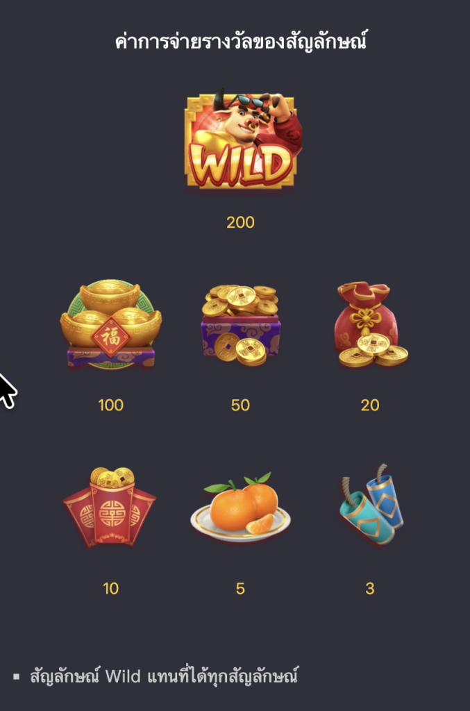 Fortune Ox ทดลองเล่นสล็อต