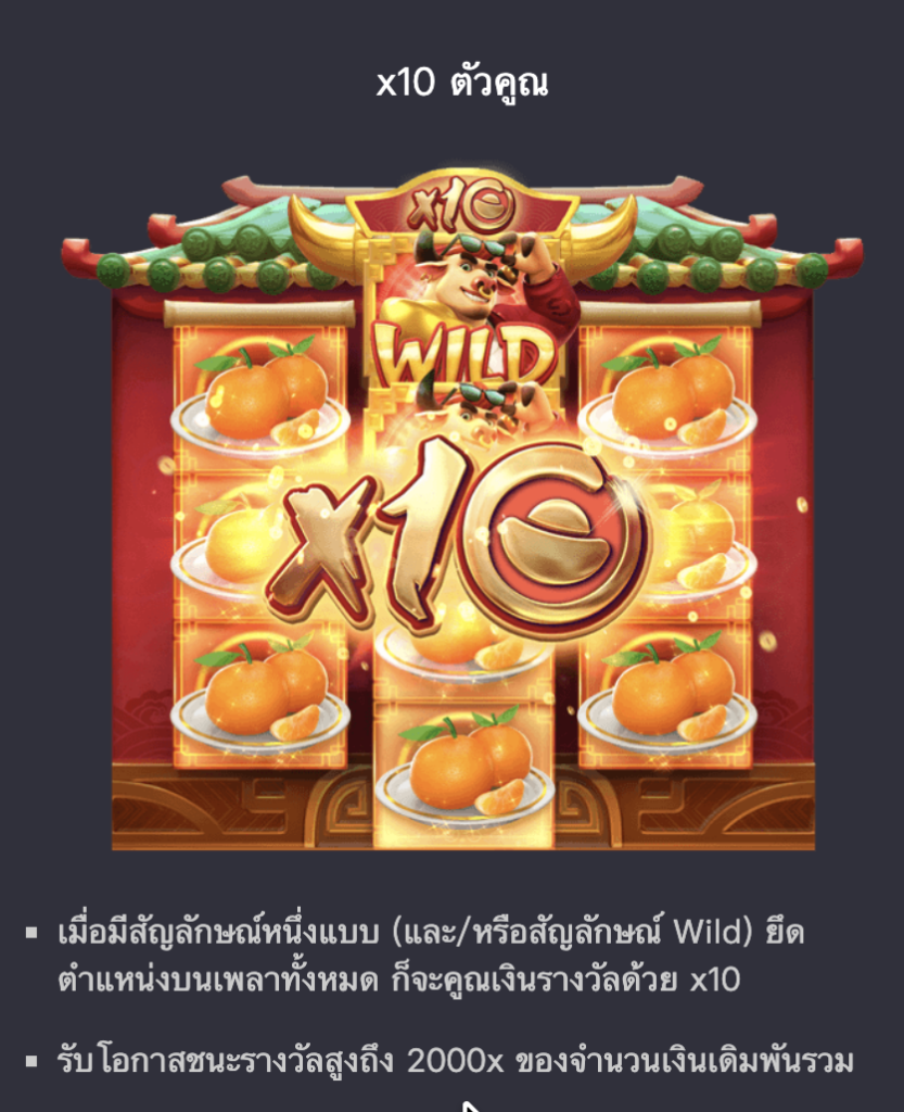 Fortune Ox ทดลองเล่นสล็อต
