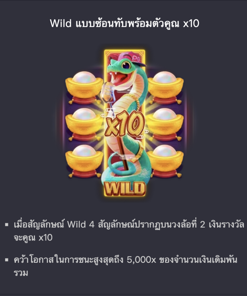 Fortune Snake ทดลองเล่นสล็อต