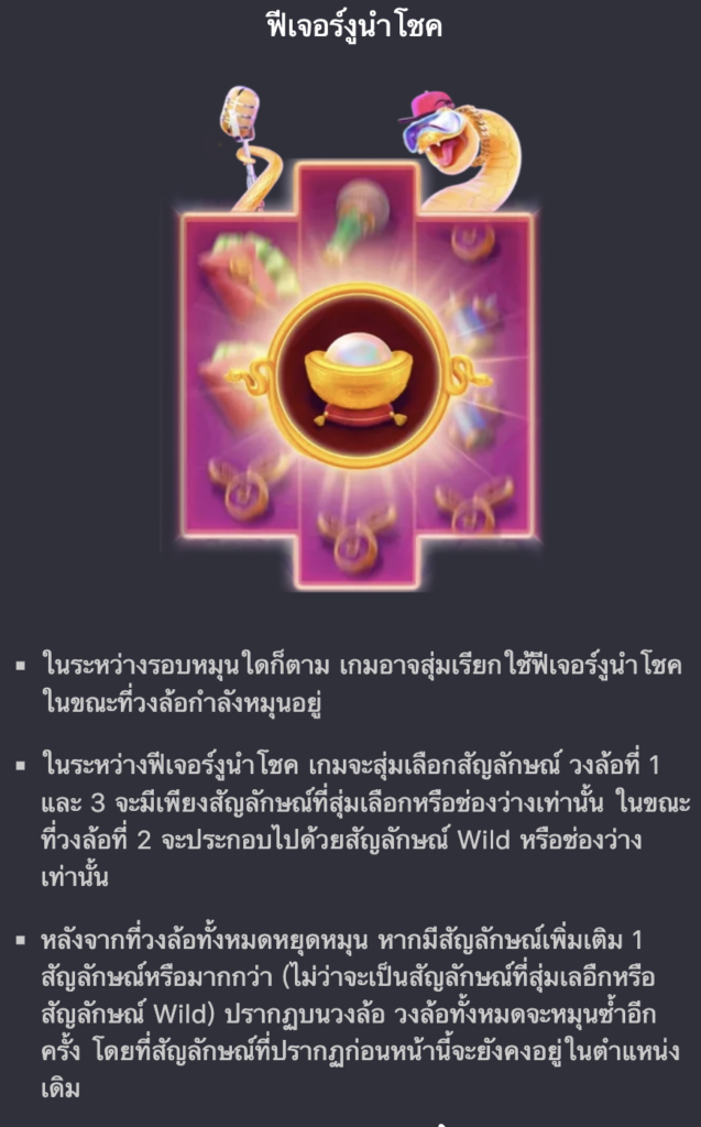 Fortune Snake ทดลองเล่นสล็อต