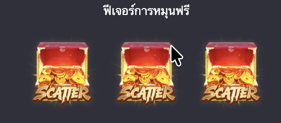 Geisha's Revenge-สัญลักษณ์พิเศษ