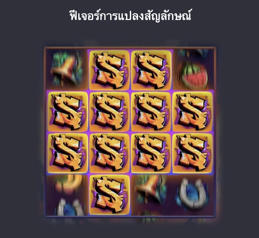 Graffiti Rush-สัญลักษณ์พิเศษ