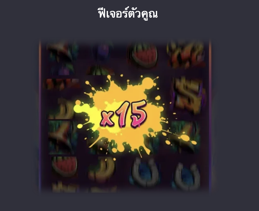 Graffiti Rush-ฟีเจอร์ตัวคูณ (Multiplier) สูงสุด x100